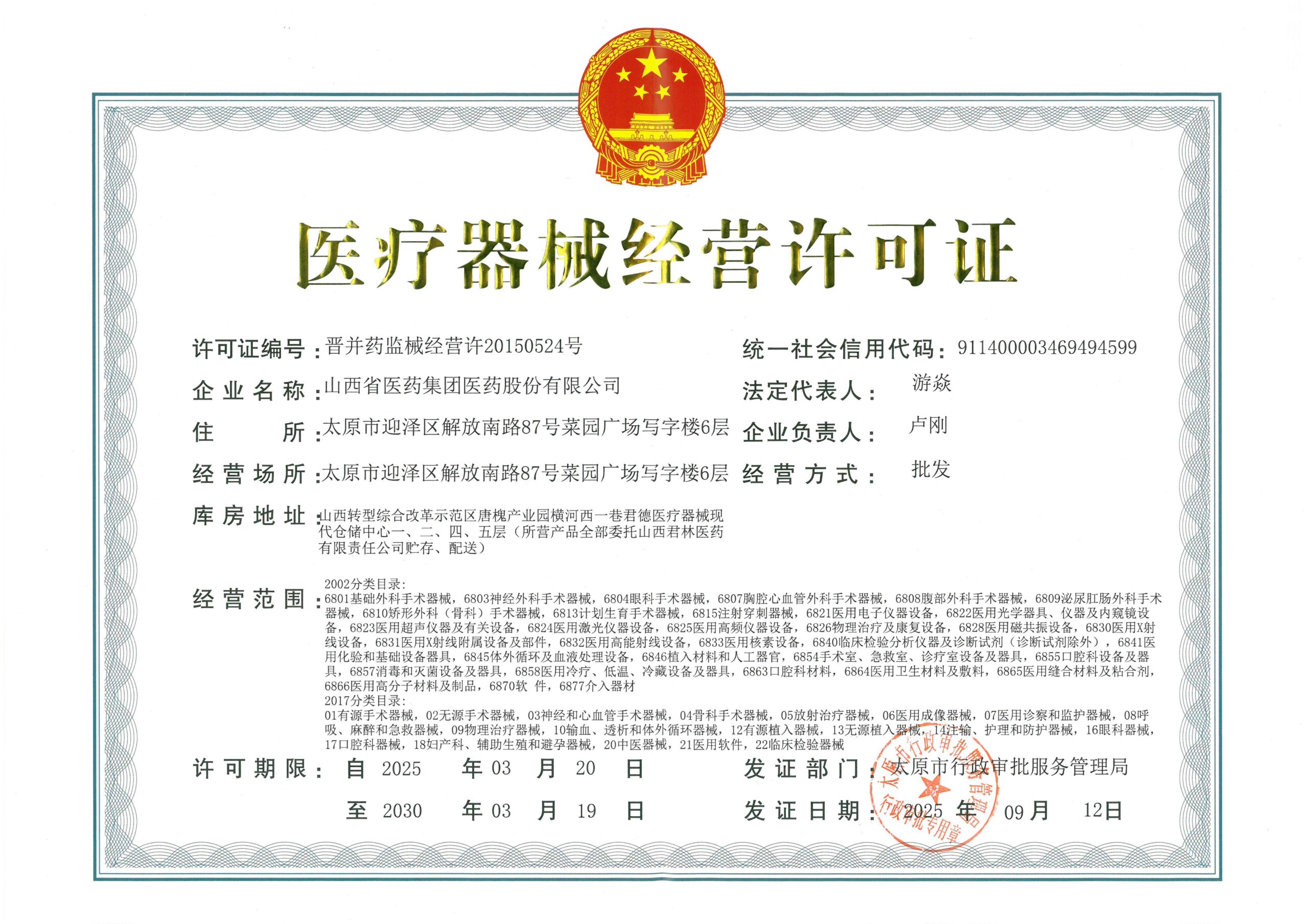 三类经营许可25.9